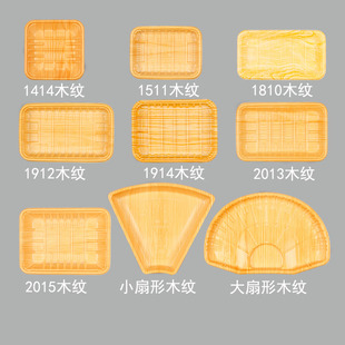2011 超市一次性PP塑料黄木纹生鲜托盘包装 1912 1914 2015 盒2013