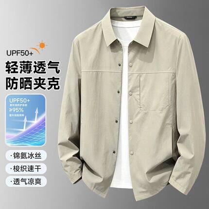 翻领夹克男新款防晒速干衣服春秋休闲百搭商务上衣冰丝透气薄外套