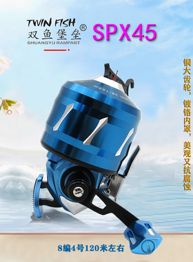 双鱼堡垒SPX45自动排线射鱼轮全金属钢小齿铜大齿轮镀铬射鱼轮