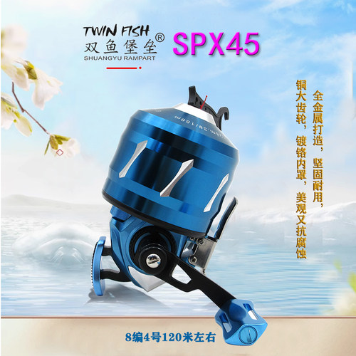 双鱼堡垒SPX45自动排线射鱼轮全金属钢小齿铜大齿大转速封闭路亚