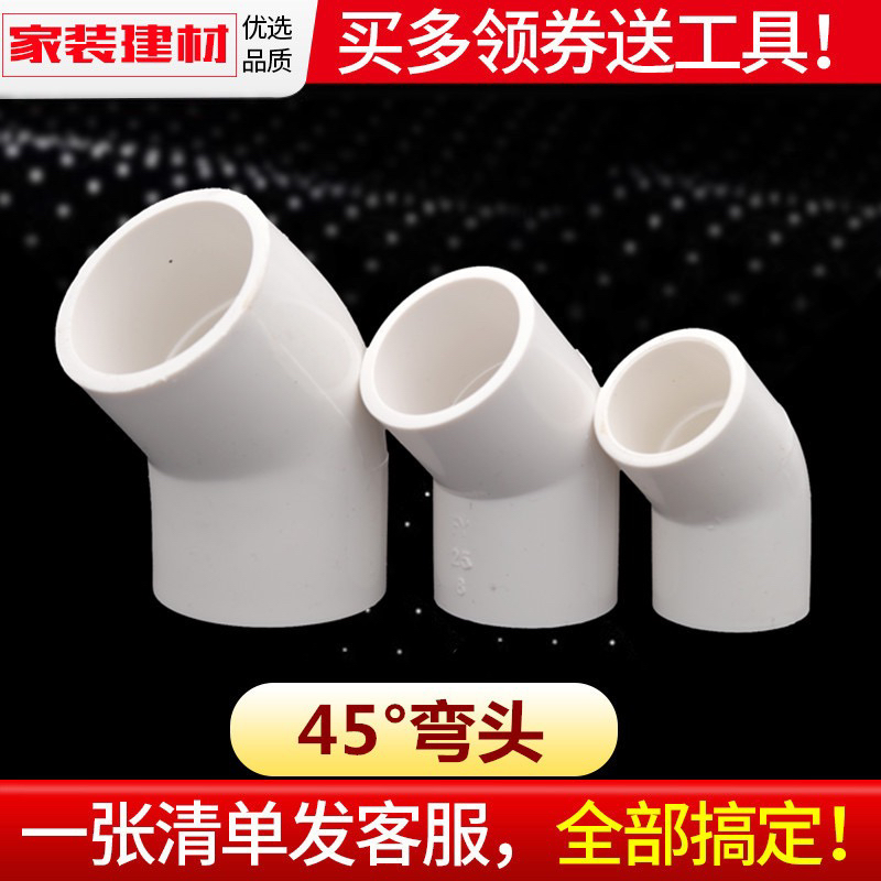 pvc水管配件给水管道45度小弯头20 25 32 40 50 110塑料管件接头