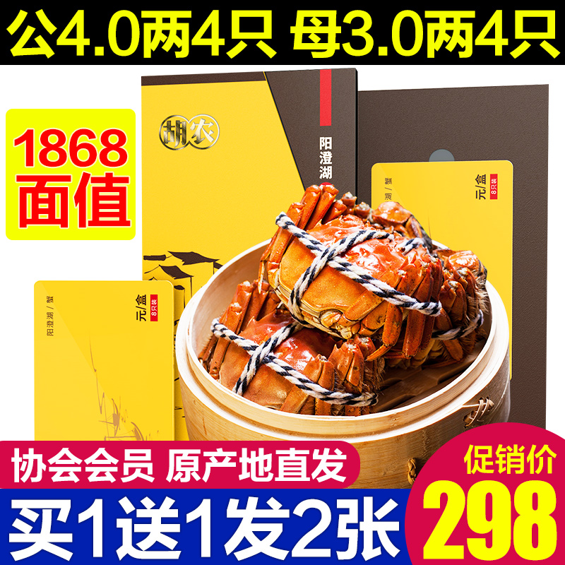 【買1送1】中秋陽澄湖大閘蟹禮券提貨券蟹卡禮盒裝螃蟹卡券1868型
