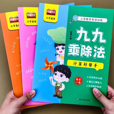 九九乘除法专项训练全3册乘法口诀表二年级口算题卡99九九乘法口诀表内乘除法同步练习册人教版2上下册小学专项强化训练口算天天练