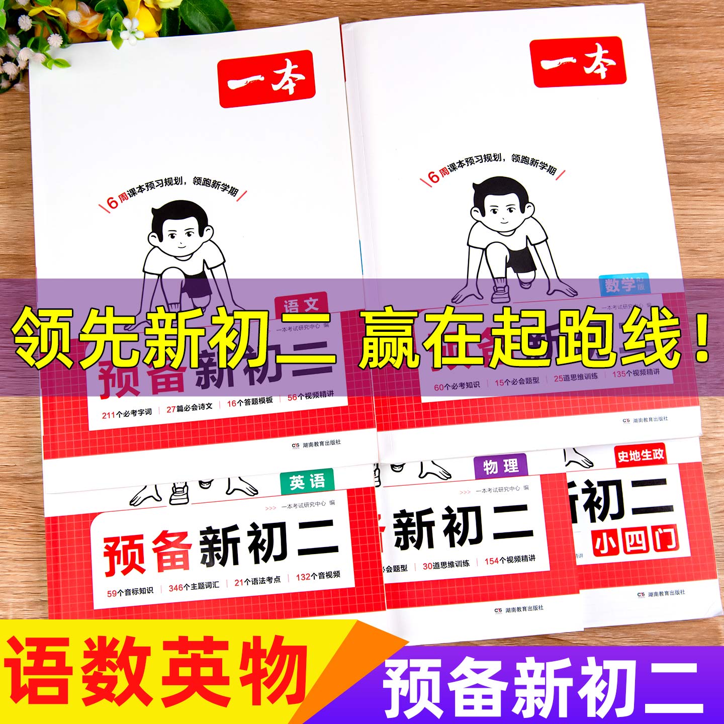 2025版一本预备新初二七升八年级衔接教材初一暑假作业全套7升8语文数学英语物理必刷题人教版北师复习资料练习册课堂课本预习笔记