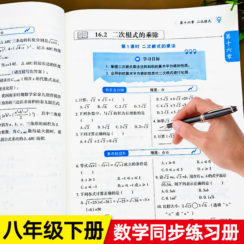 新版 八年级下册数学练习册人教版初二同步课课练基础提高专项训练试卷辅导书8年级下练习题册教材全解初中八下刷题教辅资料