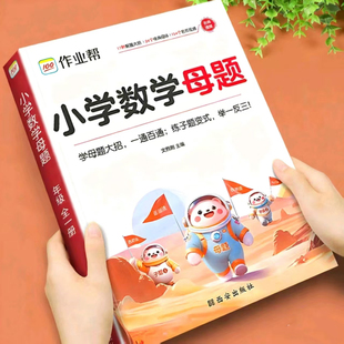2026新 小学数学母题大全一年级二年级三四五六年级上册下册人教版苏教版北师版西师版数学思维训练应用题解析解题应用题专项训练