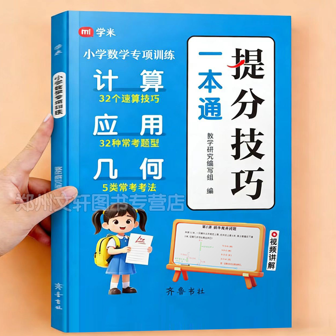2026新 小学数学提分技巧一本通口算计算题应用题几何题人教版小学生一二三四五六年级上册下册速算技巧思维训练专项强化练习册题,书籍/杂志/报纸,小学教辅,淘宝优惠券,粉丝福利购,淘宝优惠卷