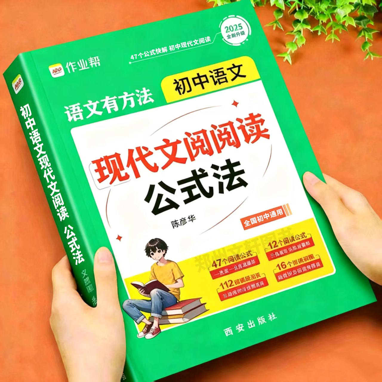 2025新作业帮语文有方法初中语文现代文阅读公式法语文作文阅读提分中考答题技巧考点总结题型分析初一二三七八九年级写作专项训练