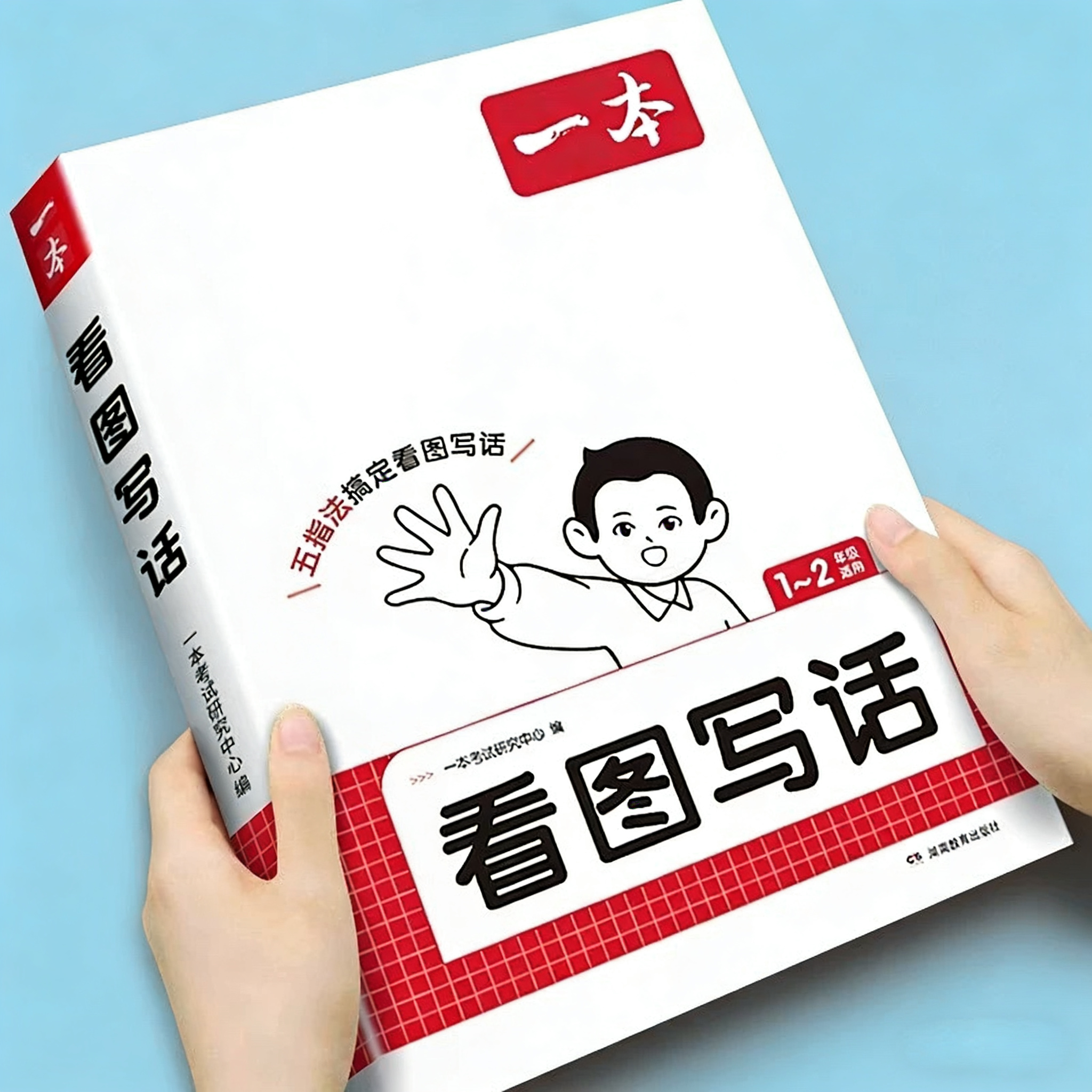 2026一本看图写话 一年级二年级上册下册人教版小学生语文阅读理解100篇看图说话写话专项训练范文大全每日一练教材同步作文练习册