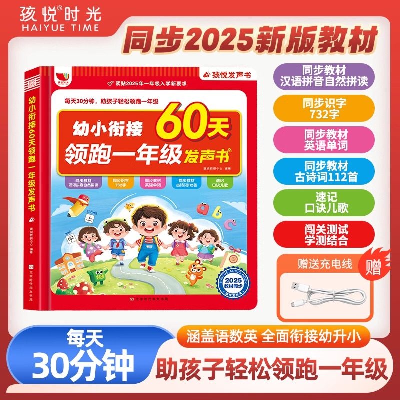 幼小衔接60天领跑一年级发声书 语文数学拼音英语一本通教材全套幼儿园大班学前班暑假作业幼升小衔接点读发声书