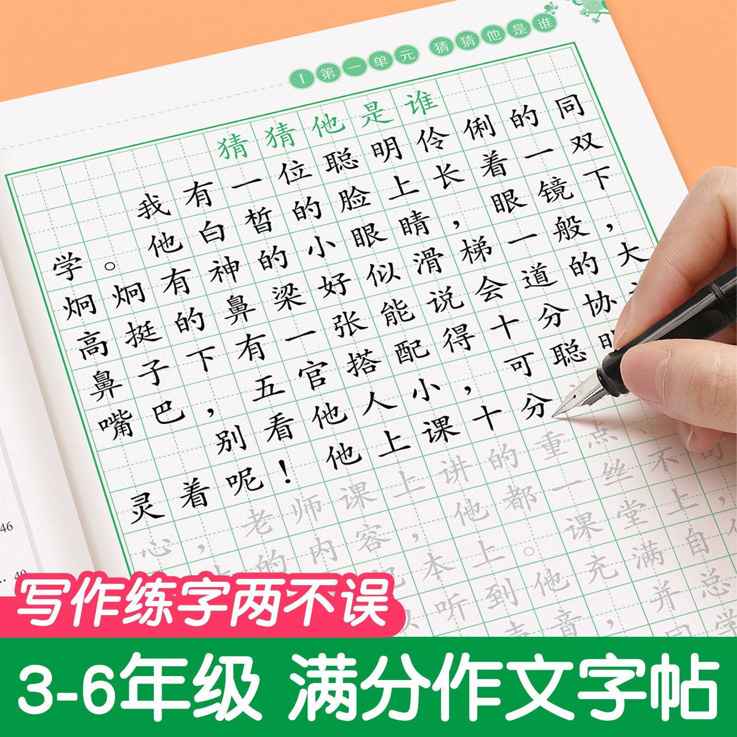 3-6年级语文同步满分作文练字帖小学生专用字帖三年级四五六年级上下册好词好句好段摘抄素材积累每日一练儿童钢笔硬笔楷书练字本
