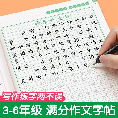 3-6年级语文同步满分作文练字帖小学生专用字帖三年级四五六年级上下册好词好句好段摘抄素材积累每日一练儿童钢笔硬笔楷书练字本