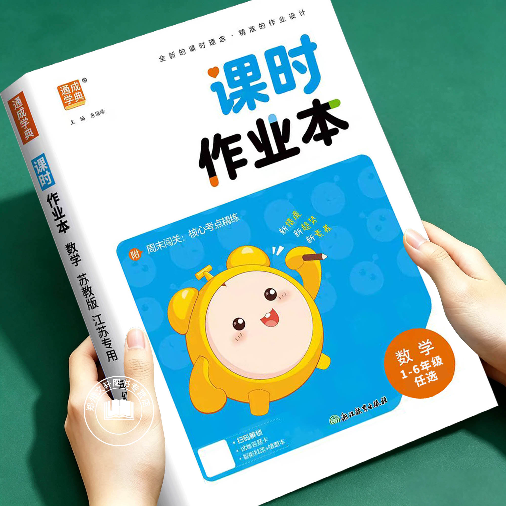 2026新 通城学典小学课时作业本一年级二年级三年级四年级五年级六年级上册语文数学英语同步训练人教北师苏教同步练习册一课一练