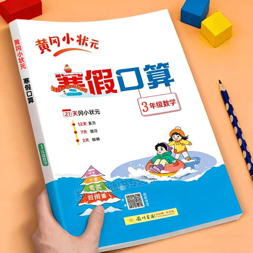 三年级口算天天练 寒假专项训练口算题寒假衔接作业预习复习人教竖式脱式应用题强化训练3年级数学思维训练同步练习题分数混合计算