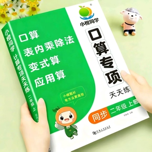 速算专项计算题训练应用题强化练习题思维训练同步练习册每日一练 脱式 二年级上册数学口算天天练口算题卡人教版 小学数学口算题竖式