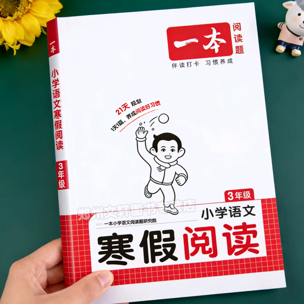 三年级寒假阅读 语文阅读理解专项训练一本3年级上册每日一练人教版寒假衔接专项练习册小学寒假作业课外阅读理解强化训练书练习题,书籍/杂志/报纸,小学教辅,淘宝优惠券,粉丝福利购,淘宝优惠卷