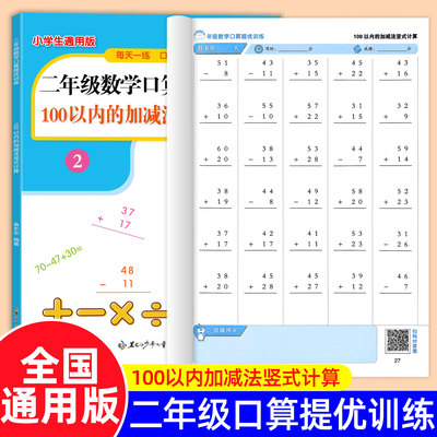 100以内加减法专项练习本100以内加减法天天练100题进位退位加减法一百以内竖式口算混合口算题卡一二年级上册下册人教
