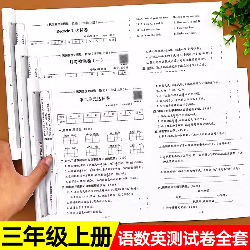 2023新版 三年级上册试卷同步训练测试卷全套人教版教材小学语文数学英语单元期中考试专项练习3年级人教英语书练习册练习题卷上怎么样,好用不?