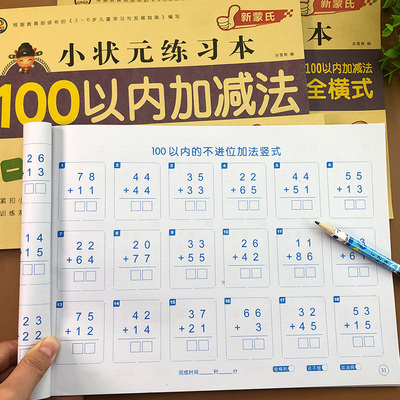 100以内加减法天天练口算题卡