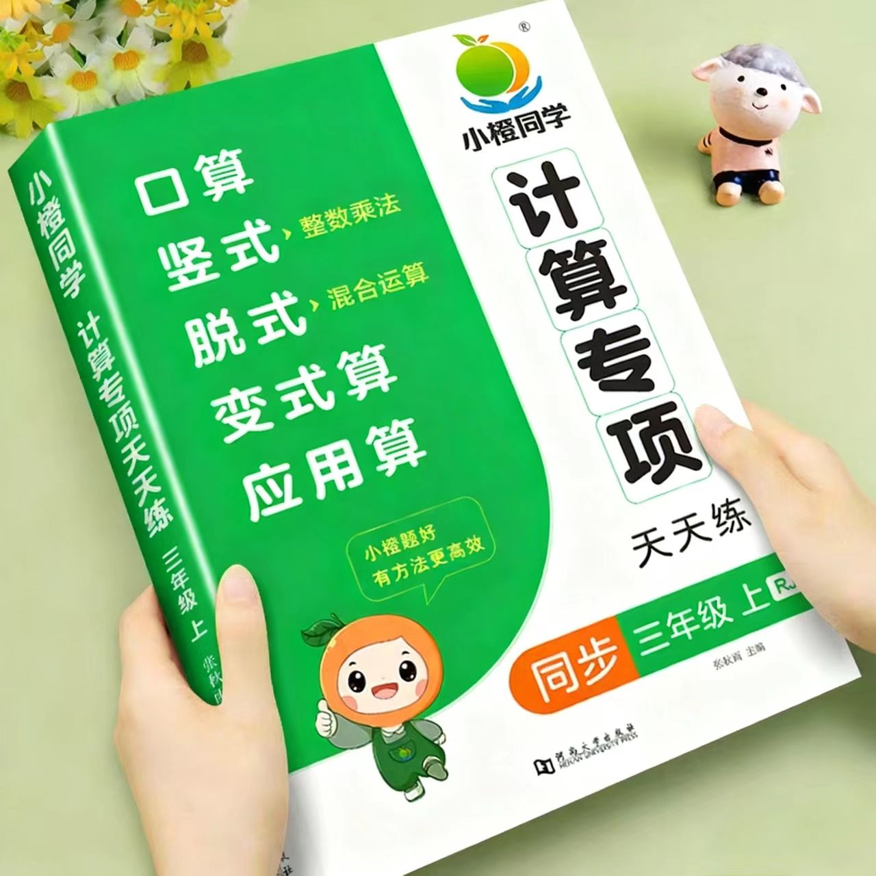 三年级上册数学口算题计算题专项强化训练人教版小学数学口算竖式脱式列式变式计算思维训练题应用题强化练习题同步练习册每日一练