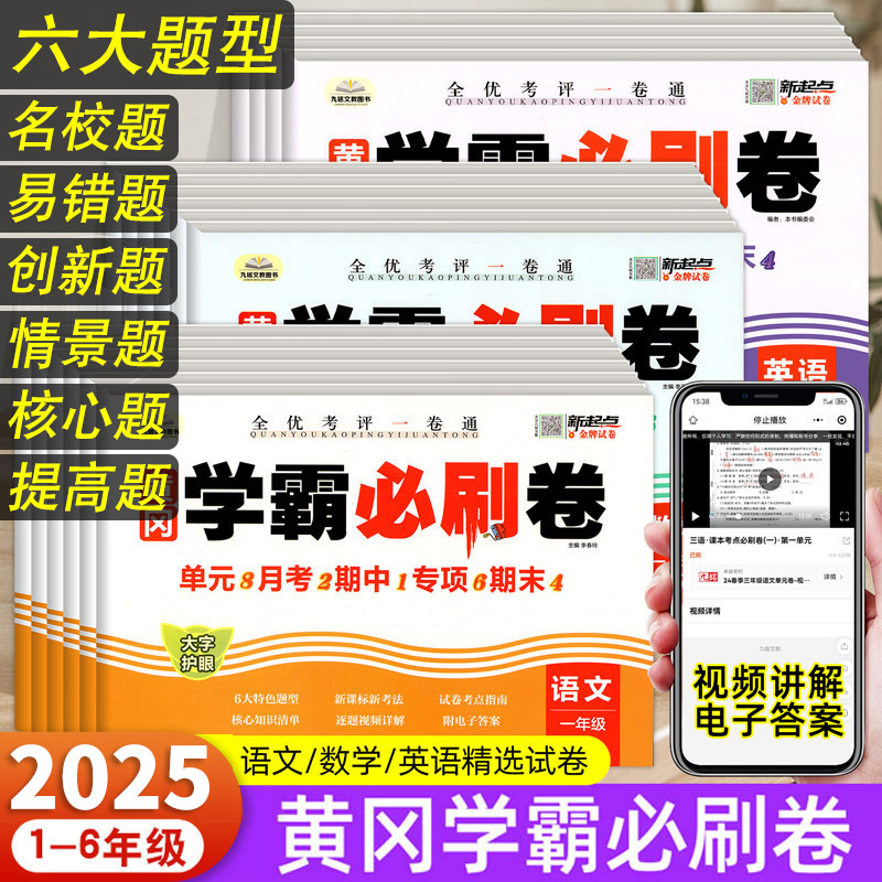 六大题型黄冈出品小学生必刷卷