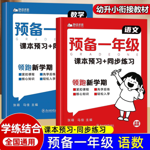 2026新 预备一年级幼小衔接教材全套语文数学拼音识字专项训练暑假作业一日一练幼升小衔接练习册幼儿园学前大班入学准备每日一练