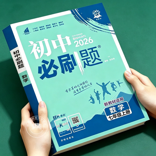 2026新 初中必刷题七年级上册数学语文英语历史政治地理生物小四门人教初一同步练习册理想树七上母题同步训练7年级一课一练理想树