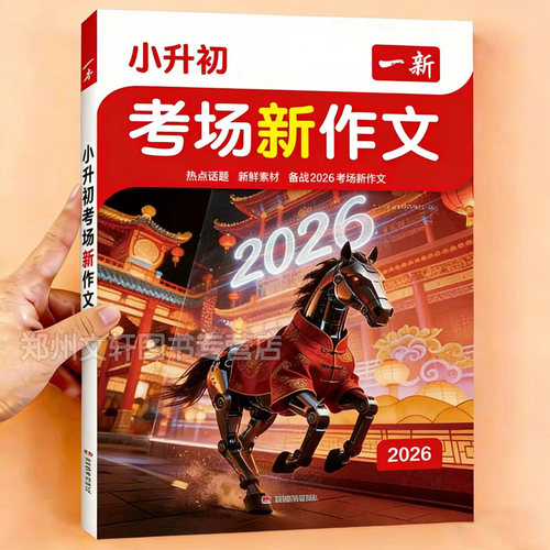 小升初入学必备满分作文