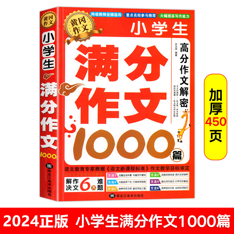 450页】小学生满分作文1000篇小学三四年级五六年级小升初语文