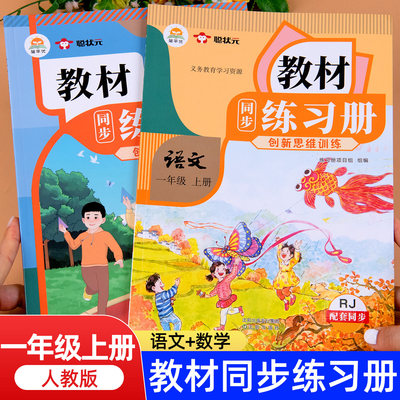 2025秋 一年级上册同步教材练习册时光学语文数学一课一练同步练习册人教版北师版1年级同步课本口算天天练一年级入学必备看图写话