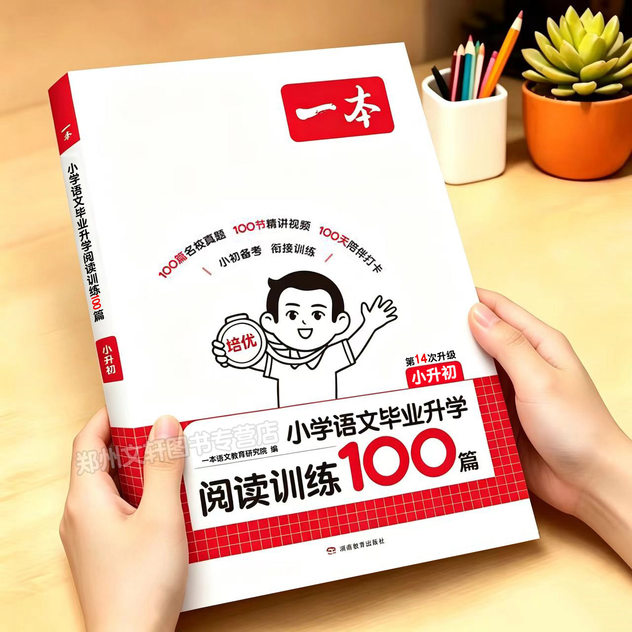 2026新 一本小学语文阅读训练100篇小升初阅读理解专项训练书人教版六年级升初中真题每日一练语文课外阅读答题方法技巧练习专项书