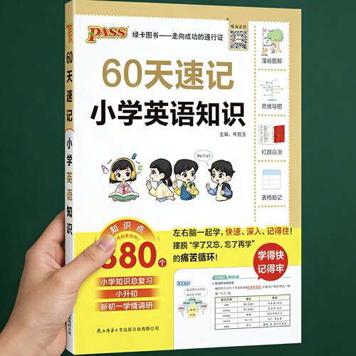 2026新 小升初英语总复习60天速记小学英语知识六年级英语阅读理解专项训练小升初英语单词汇总人教版英语基础知识专项强化训练书
