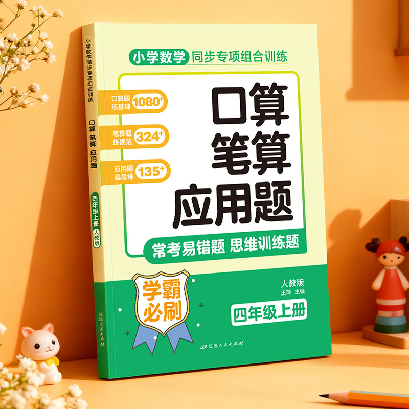 2026新 四年级上册数学计算题强化训练4年级口算笔算应用题数学每日一练小学数学专项训练必刷题人教版思维强化练习题同步练习册