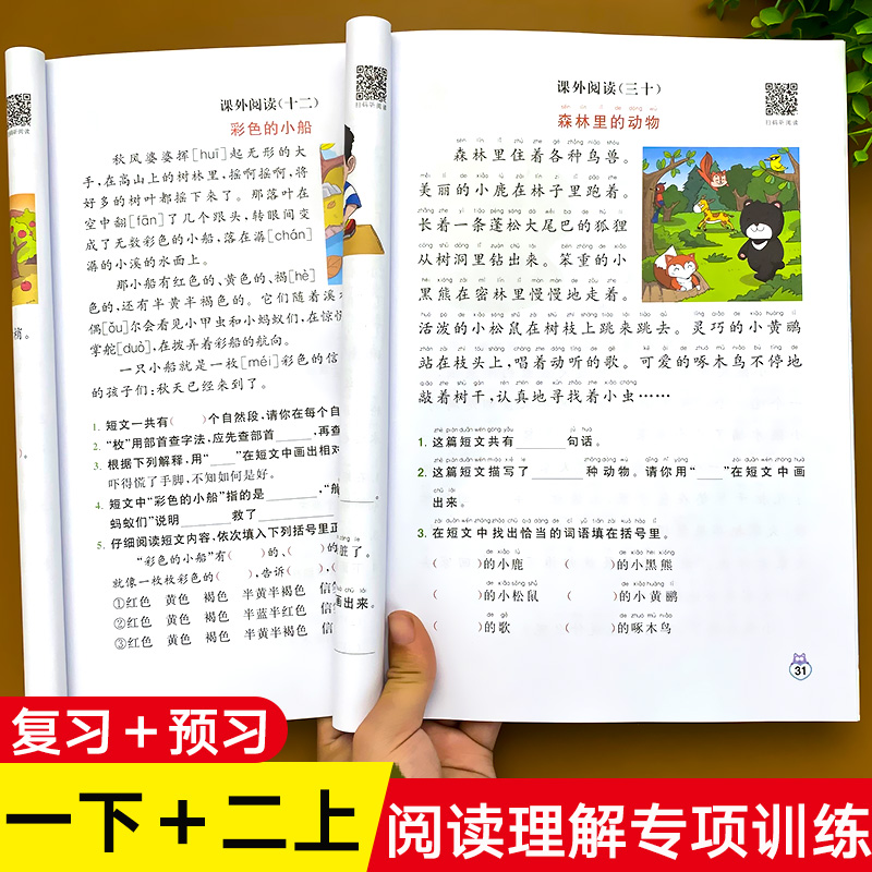 一年级下册阅读理解专项训练每日