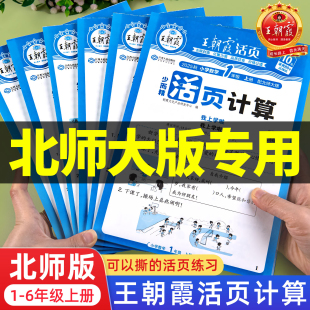 应用题天天练计算强化思维专项训练习题 北师大版 王朝霞活页计算小学数学一二三四五六年级上册下册北师版 同步练习册口算竖式