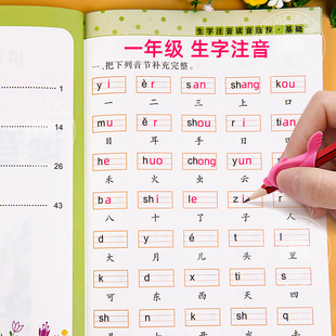 一年级汉语拼音专项训练生字注音读音选择小学语文1年级上册看拼音写词语下册人教版拼音拼读训练同步练习册看字写拼音写生字词语