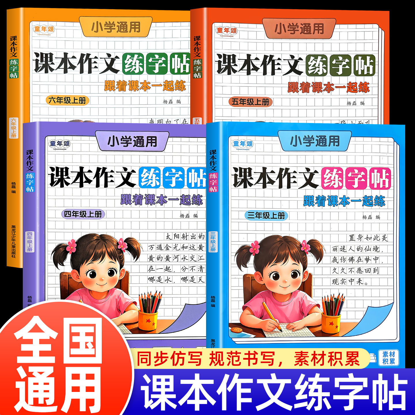 2025新课本作文练字帖小学生三年级四年级五年级六年级上册下册同步教材练字本语文满分范文精选作文硬笔书法临摹描红每日一练字帖