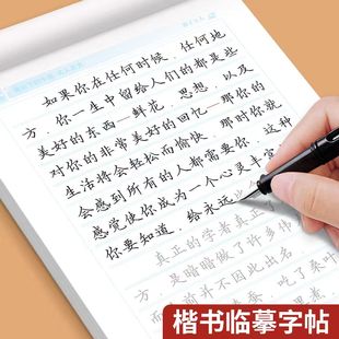 硬笔书法字帖楷书临摹练字帖 成年楷体入门基础训练练字神器女生字体漂亮成人男生控笔硬笔钢笔书法小学生初中生大人行书正楷字贴
