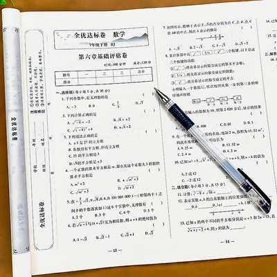 荣恒教育全优达标卷人教版数学
