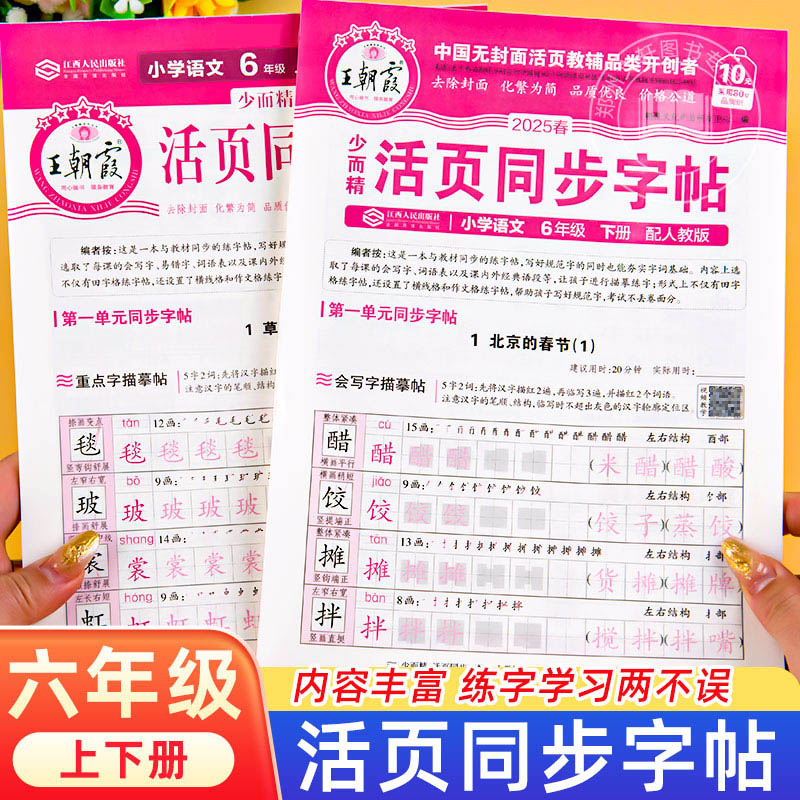 六年级同步练字帖上册下册人教版教材小学生语文生字组词笔画笔顺偏旁部首描红本练字本小学6年级同步练习字帖硬笔书法每日一练下