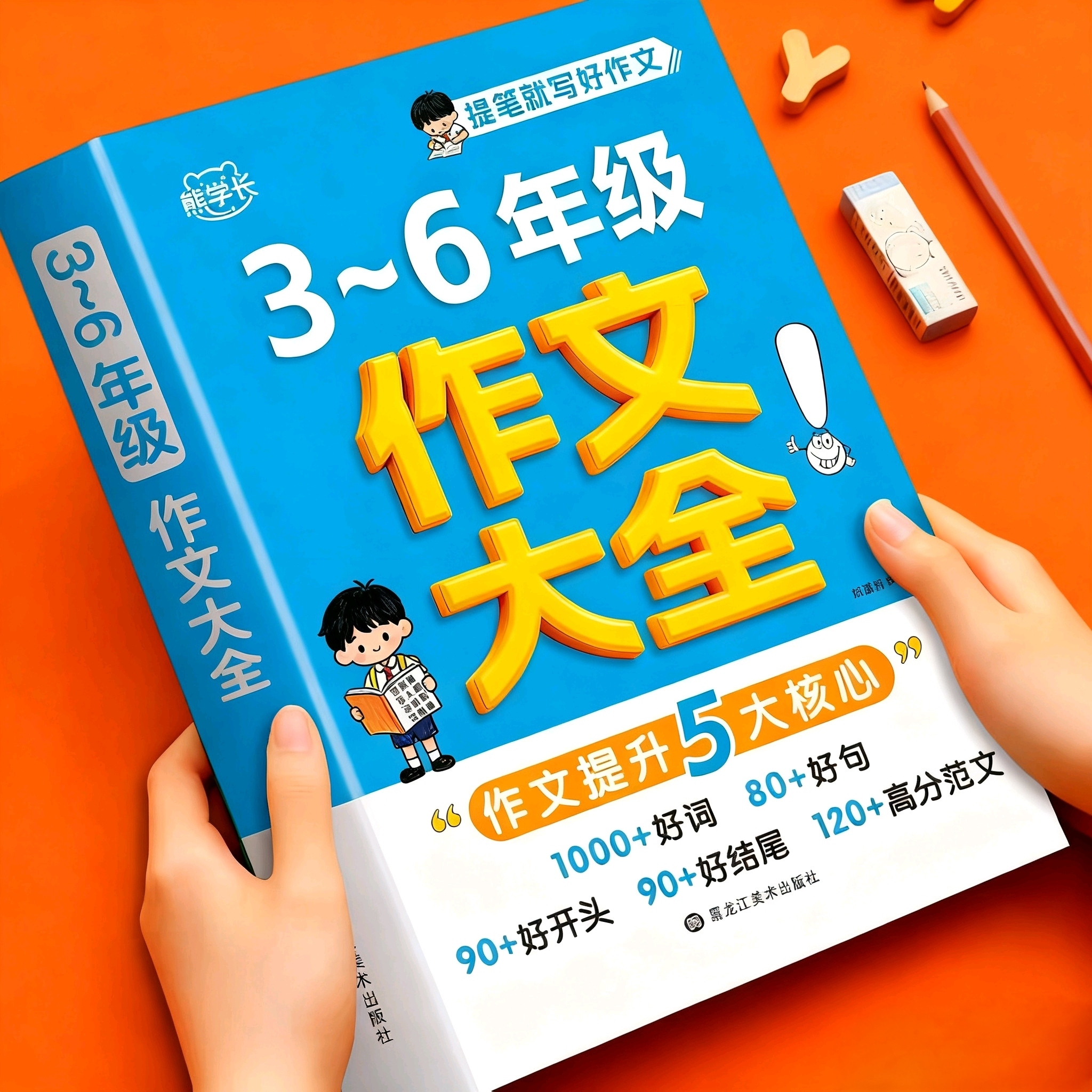 小学三到六年级作文大全