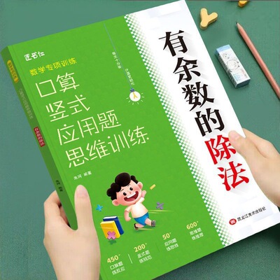 二年级下册有余数的除法口算天天练数学同步专项训练加减乘除混合运算乘除法应用题人教版口算竖式脱式应用题思维训练专项强化训练