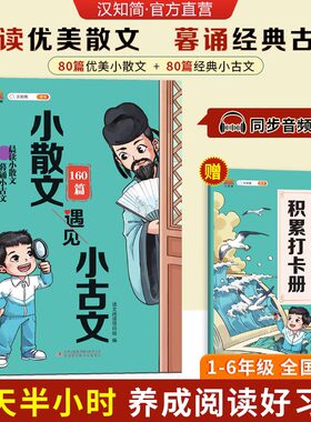 启明星小散文遇见小古文
