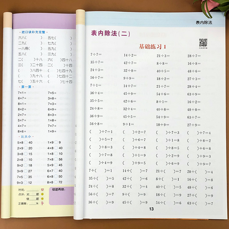 二年级数学表内乘法+除法专项同步训练人教版口算速算九九口诀表入门技巧练习册一年级每天100道练习题口算题卡天天练本卡上册下册