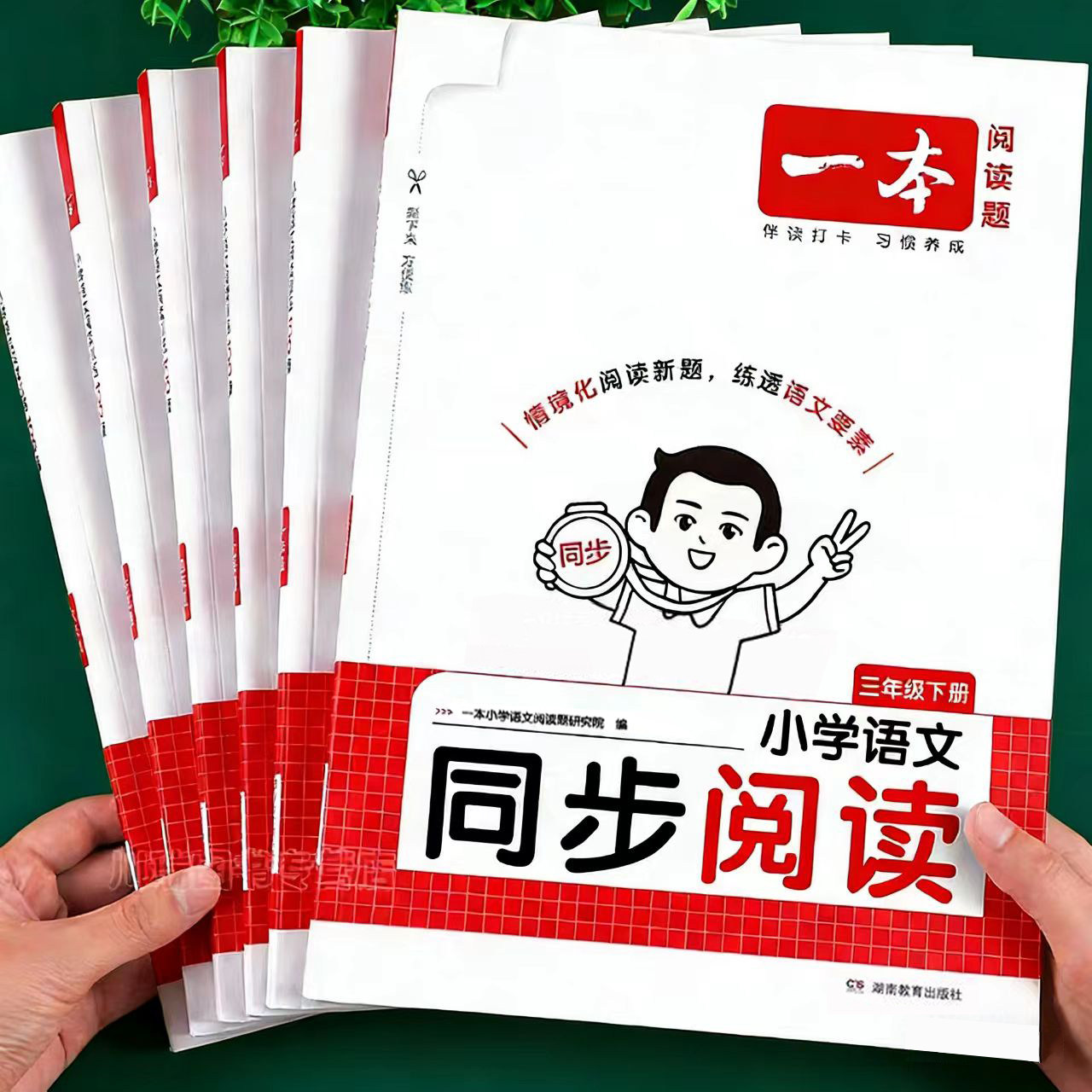 2026新 一本同步阅读小学语文阅读理解题专项训练书一年级二年级三四五六上册下册课外阅读理解每日一练同步课本人教版同步练习册