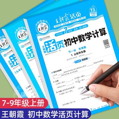 王朝霞初中活页计算7-9上册