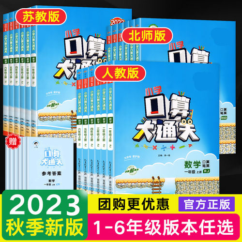 口算大通关小学1-6年级上册