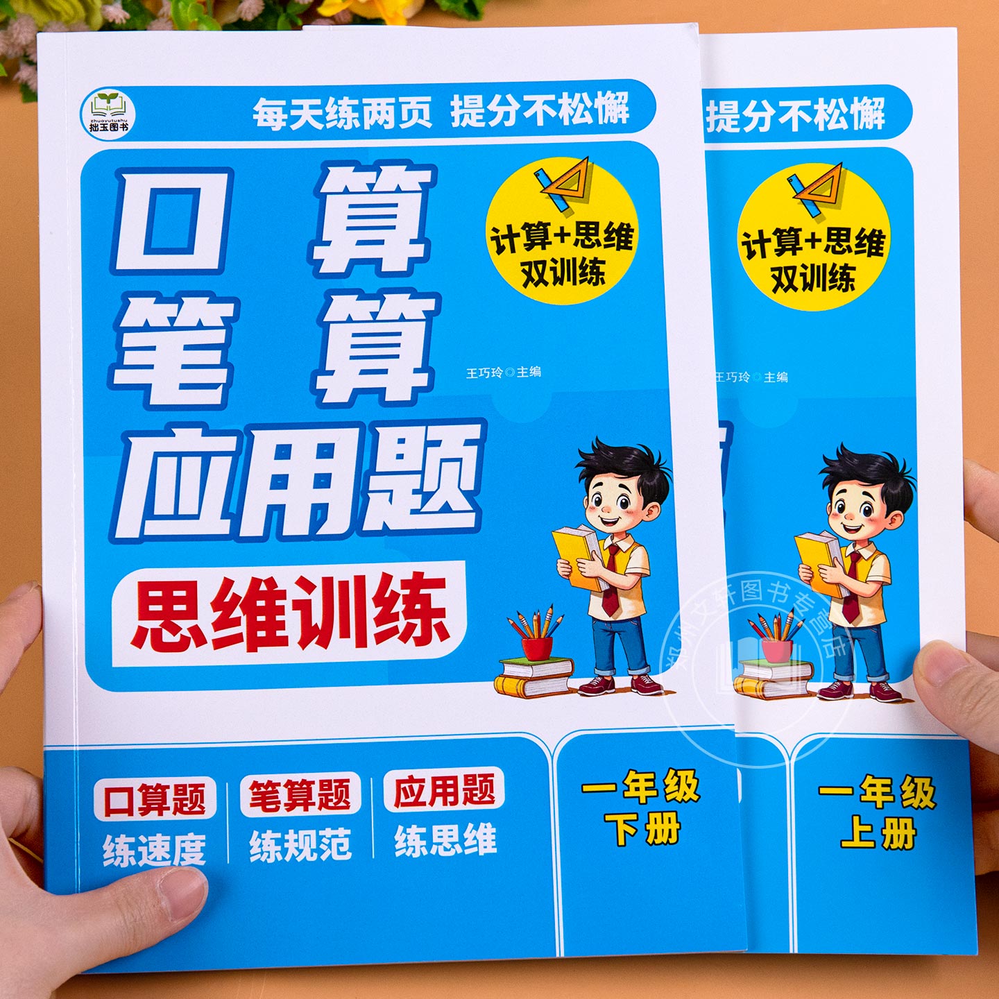 一年级口算笔算应用题思维训练幼小衔接教材全套一日一练上册下册10以内加减法竖式脱式计算暑假口算题卡数学天天练每日一练