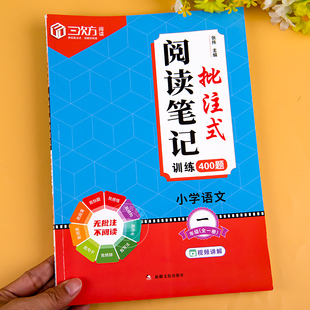一年级批注式阅读理解专项训练书上册下册人教版小学语文课外阅读强化练习册题1年级教材同步公式法答题技巧满分模板每日一练100篇