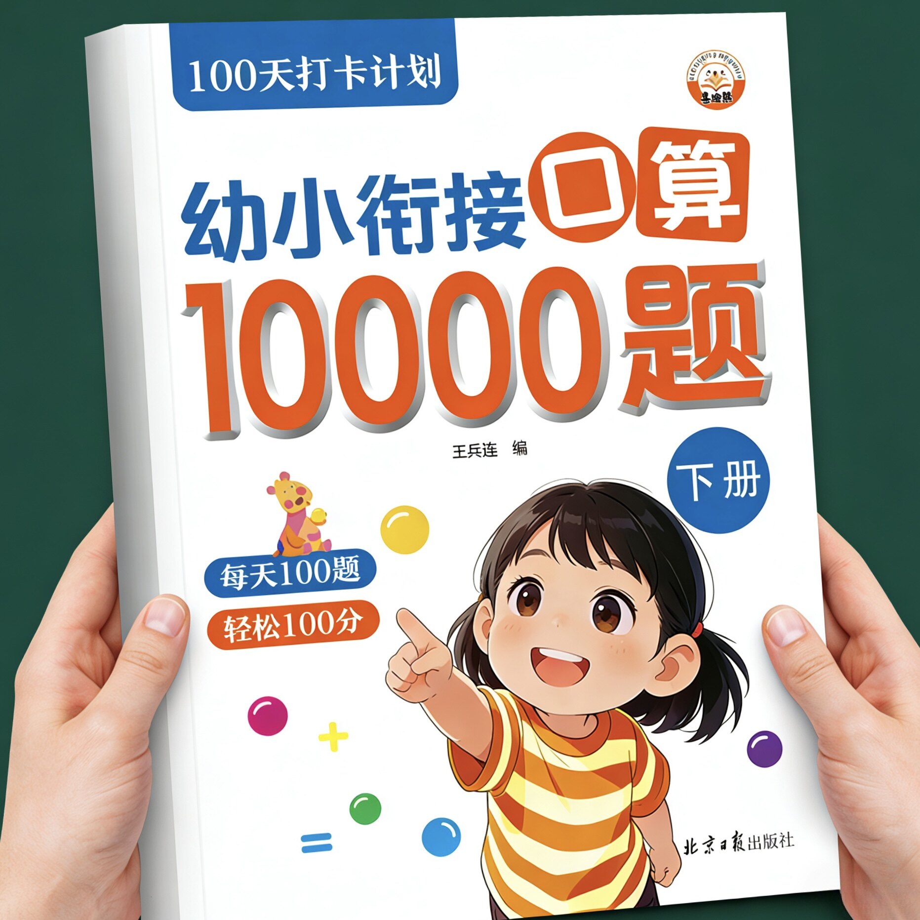 老师推荐 幼小衔接口算10000道 幼儿园儿童数学题练习册大班加减法算术全套学校同步小学生早教基础训练成长学习阶梯提升启蒙数学